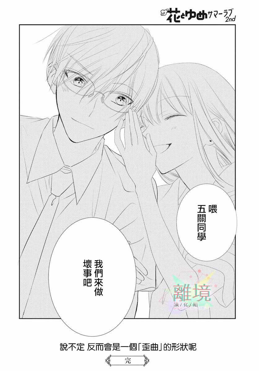 《我们来做坏事吧》漫画 短篇