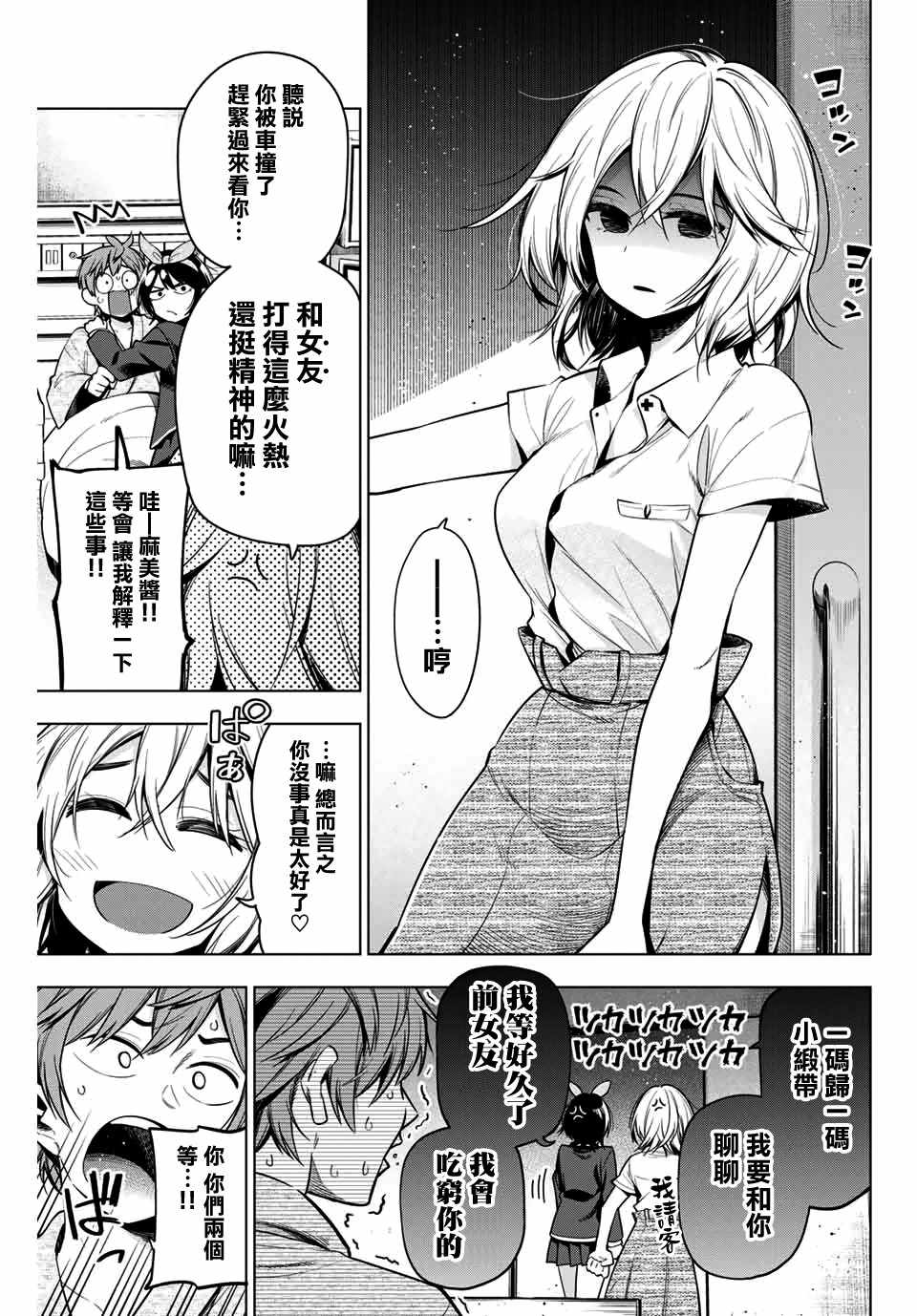 《租借女友官方同人集》漫画 五十岚正邦