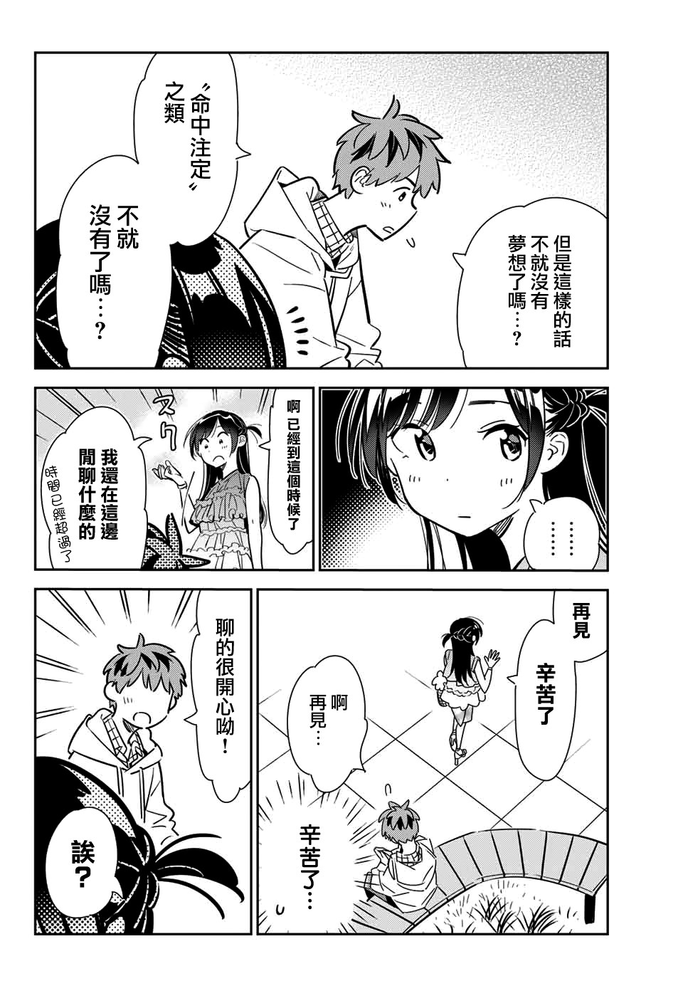 《租借女友官方同人集》漫画 宫岛礼吏