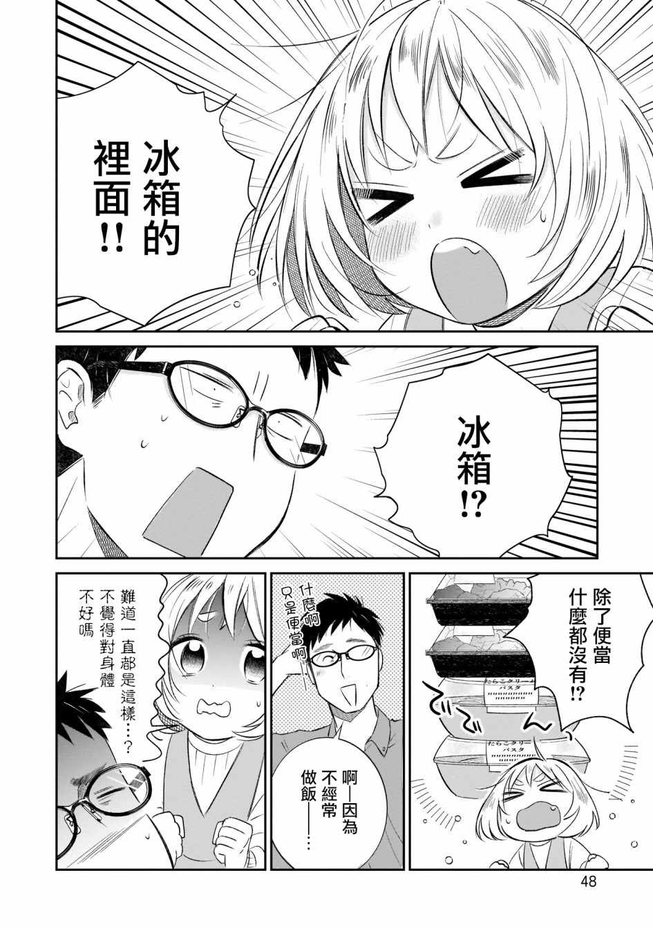 《老友的女儿逼上门》漫画 003集