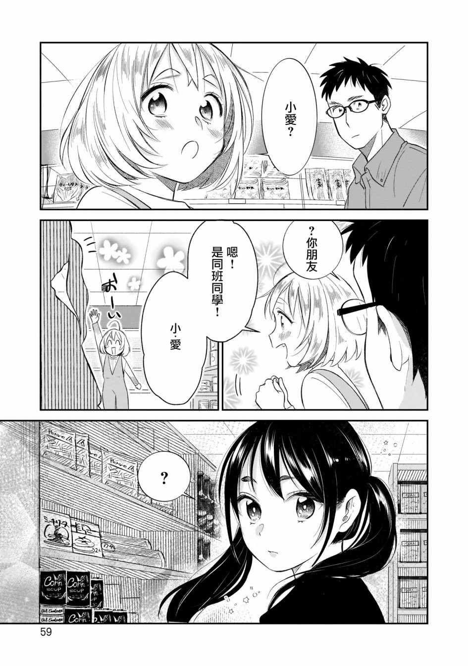 《老友的女儿逼上门》漫画 003集