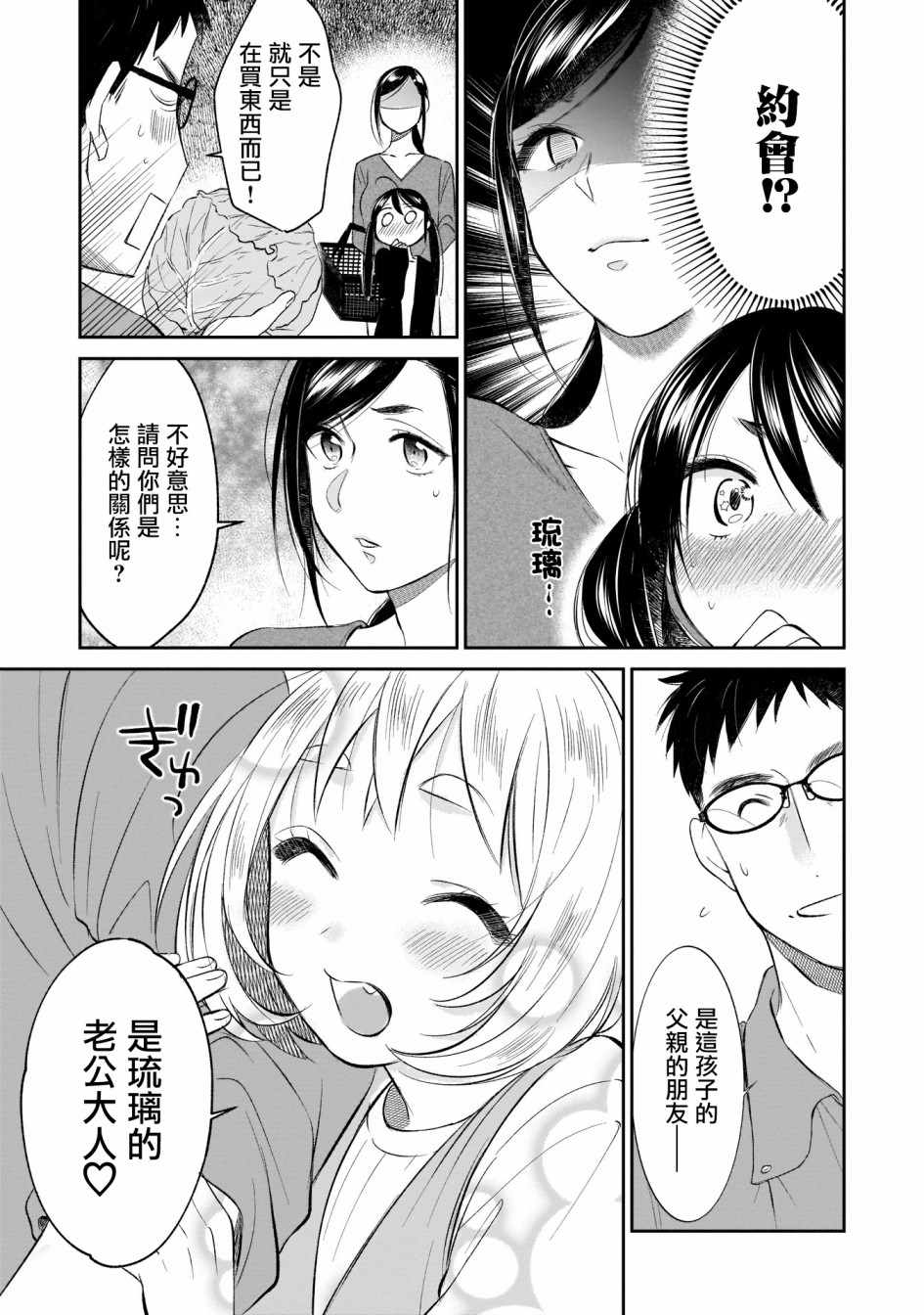 《老友的女儿逼上门》漫画 003集