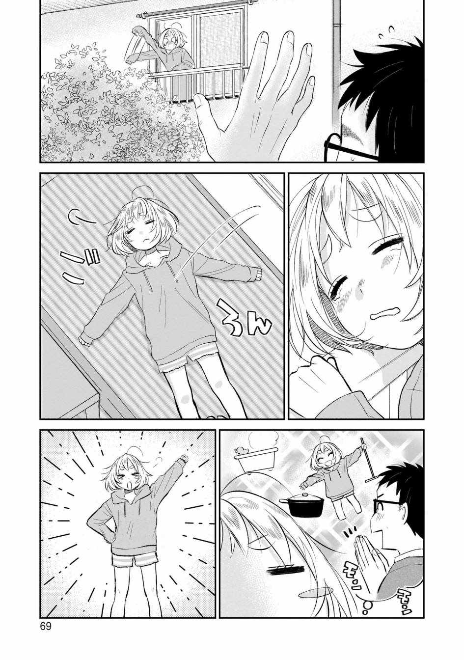 《老友的女儿逼上门》漫画 004集