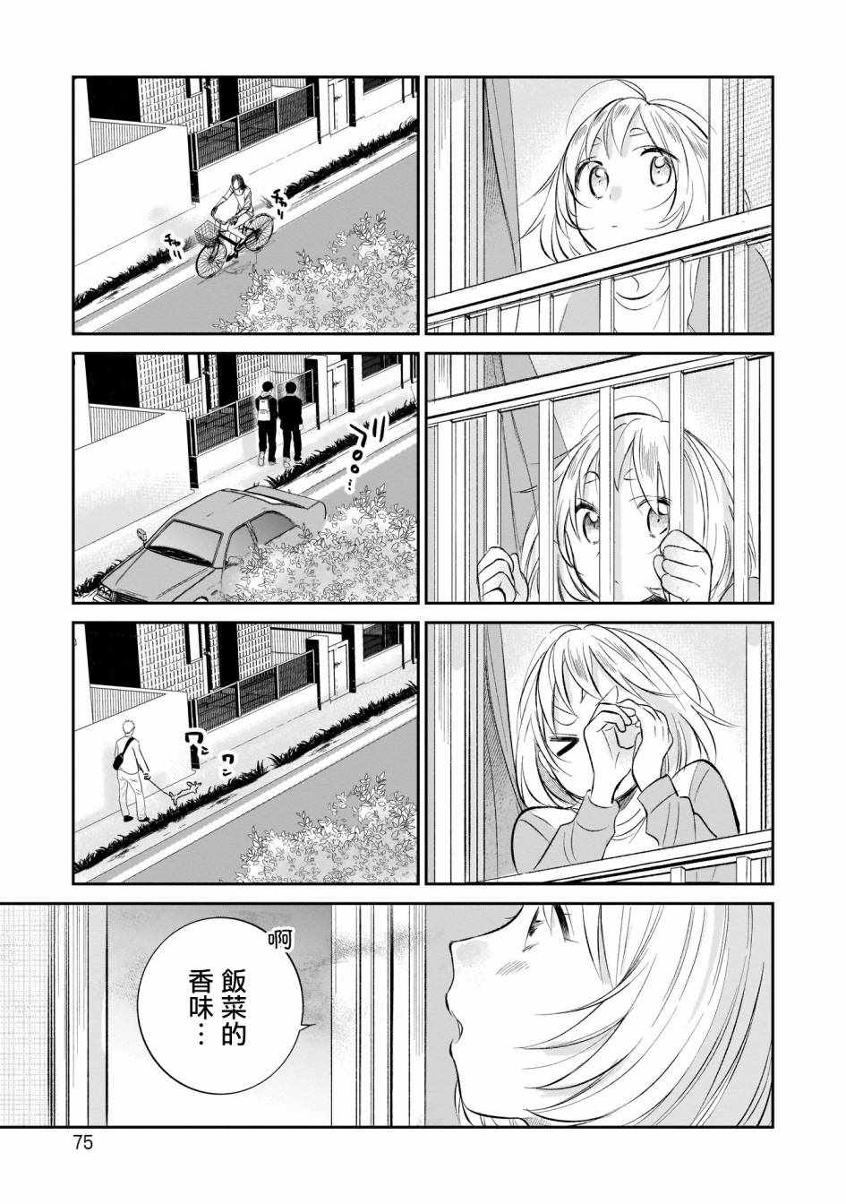 《老友的女儿逼上门》漫画 004集