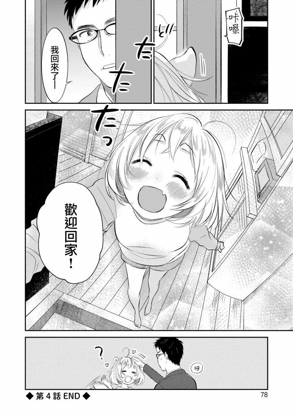 《老友的女儿逼上门》漫画 004集