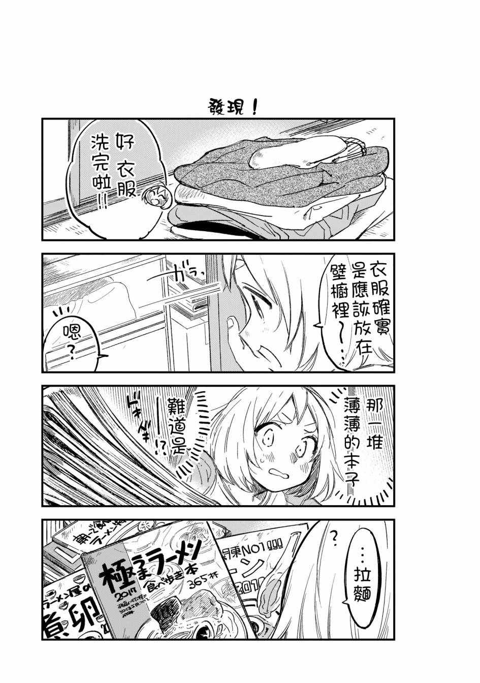 《老友的女儿逼上门》漫画 004集