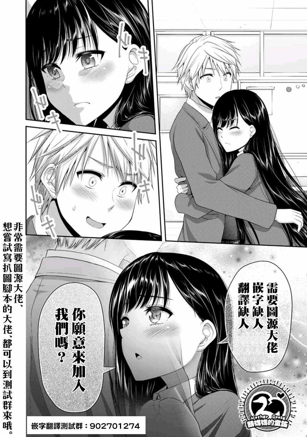 《老友的女儿逼上门》漫画 004集