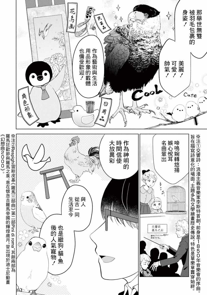 《我与鸟百科店》漫画 001集