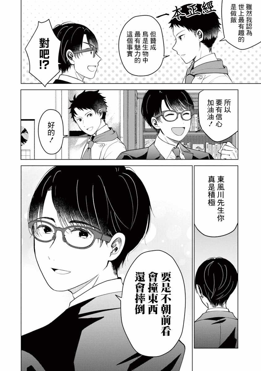 《我与鸟百科店》漫画 001集