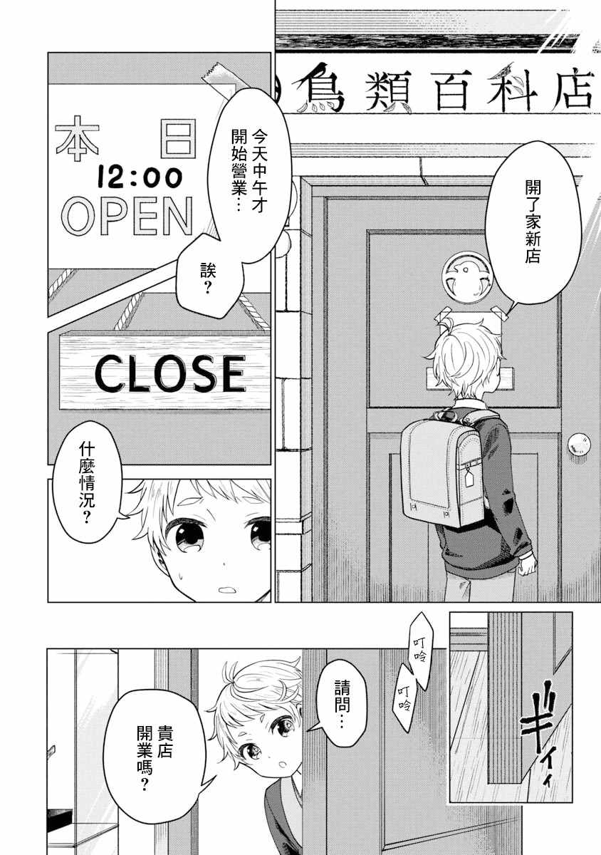 《我与鸟百科店》漫画 001集