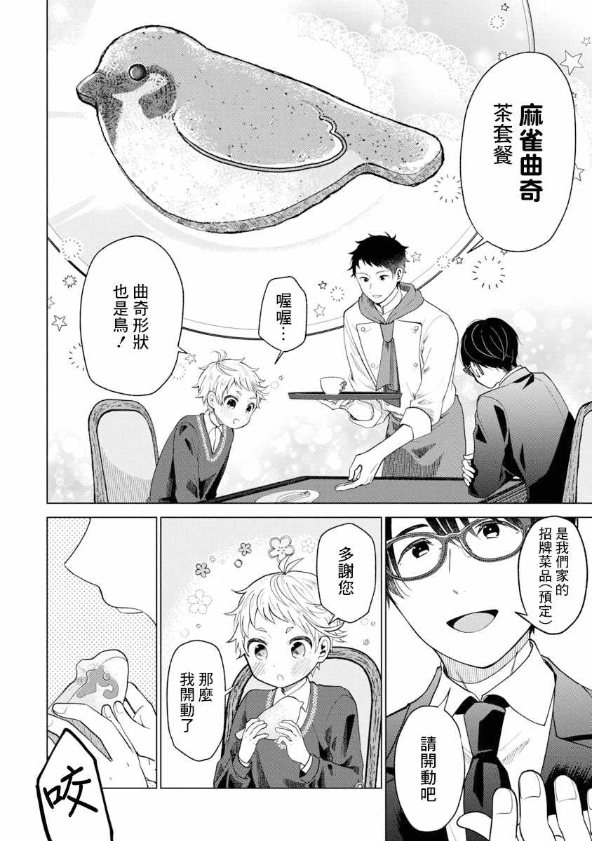 《我与鸟百科店》漫画 001集