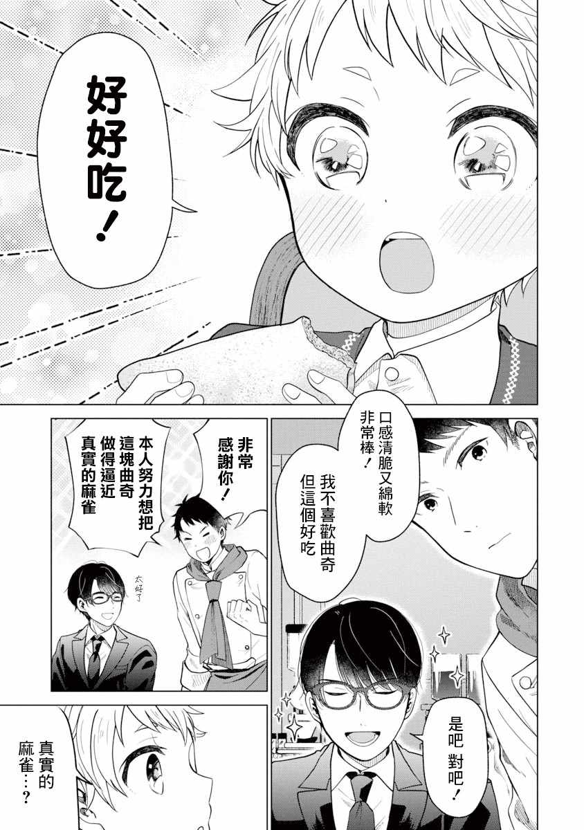 《我与鸟百科店》漫画 001集