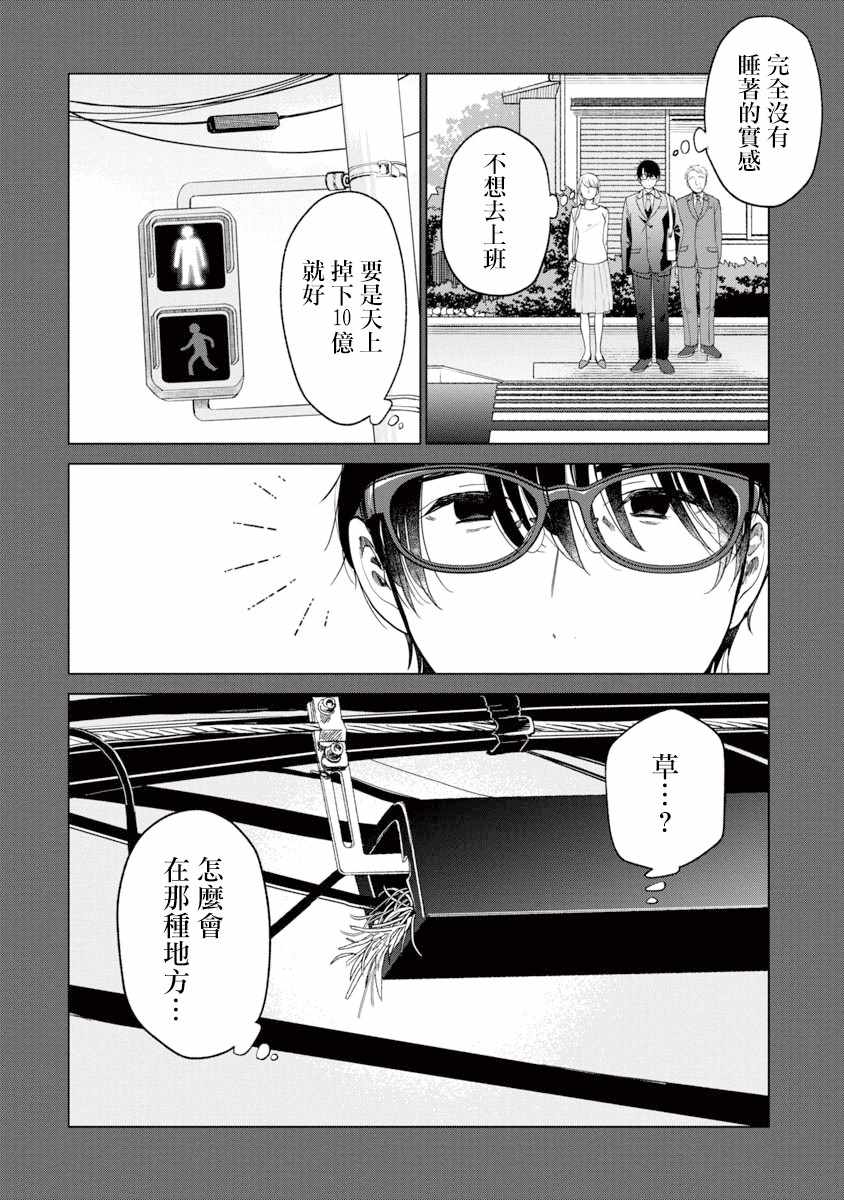 《我与鸟百科店》漫画 001集