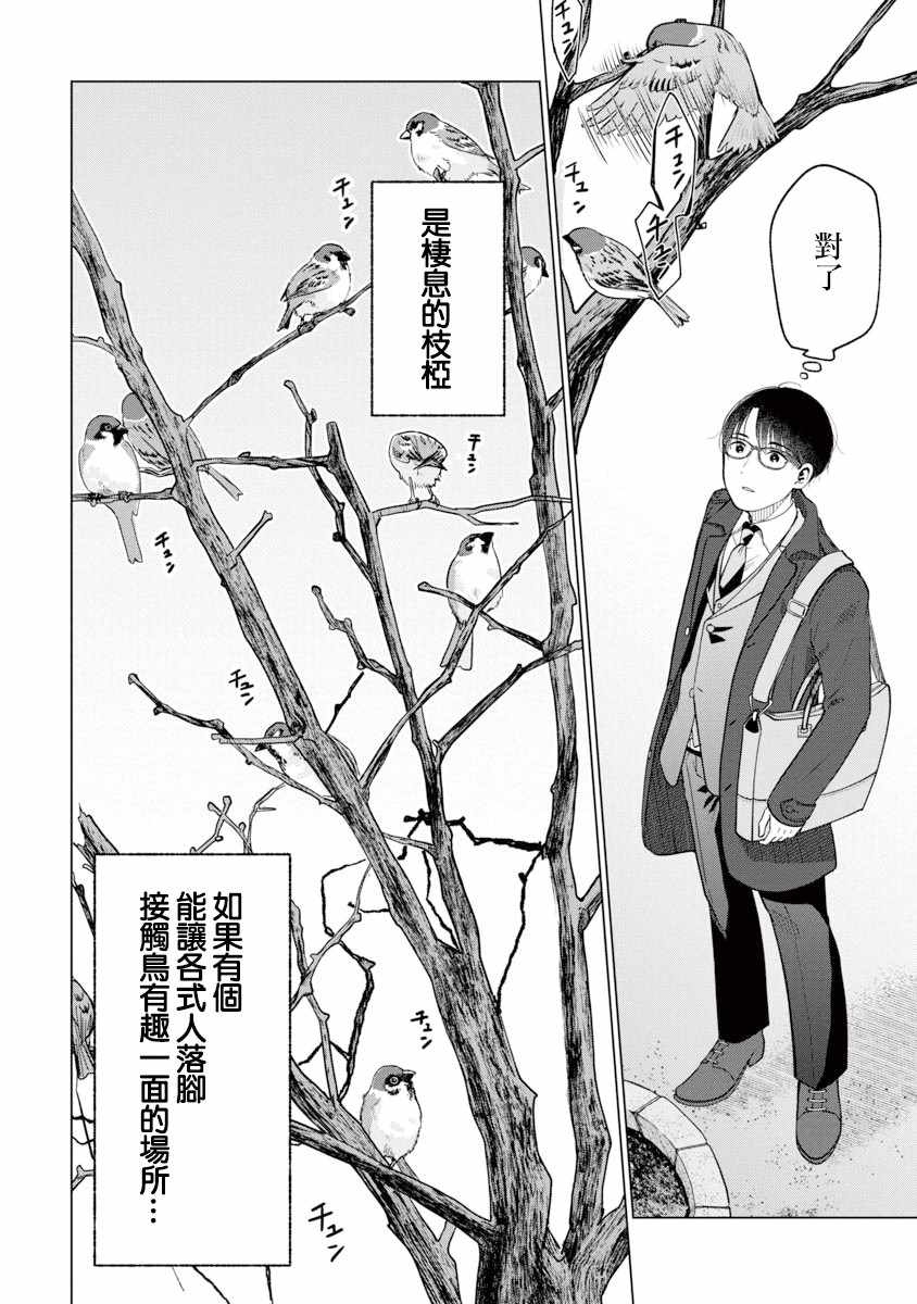 《我与鸟百科店》漫画 001集