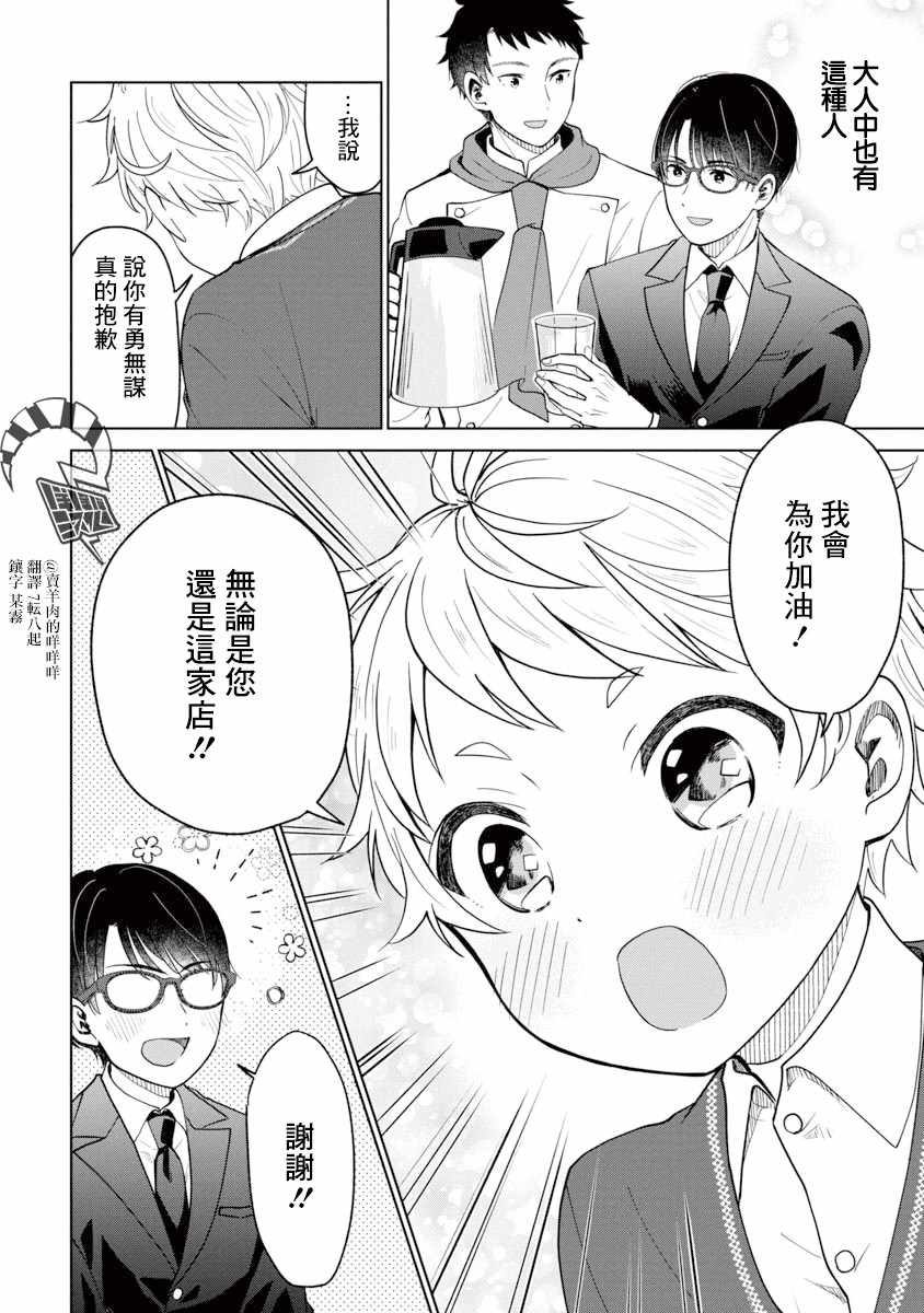 《我与鸟百科店》漫画 001集