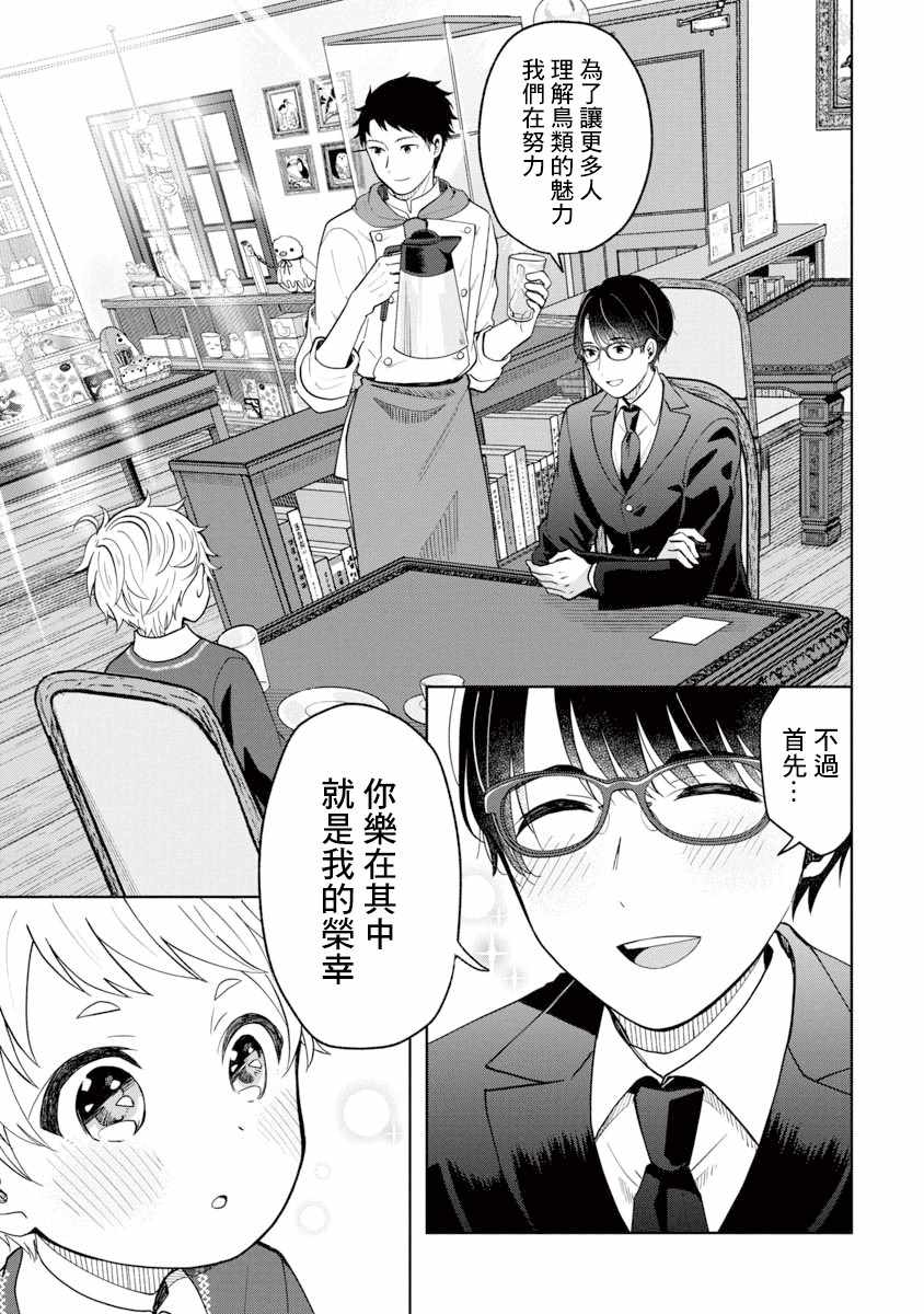 《我与鸟百科店》漫画 001集