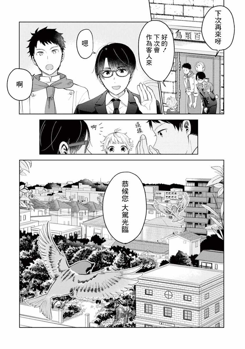 《我与鸟百科店》漫画 001集