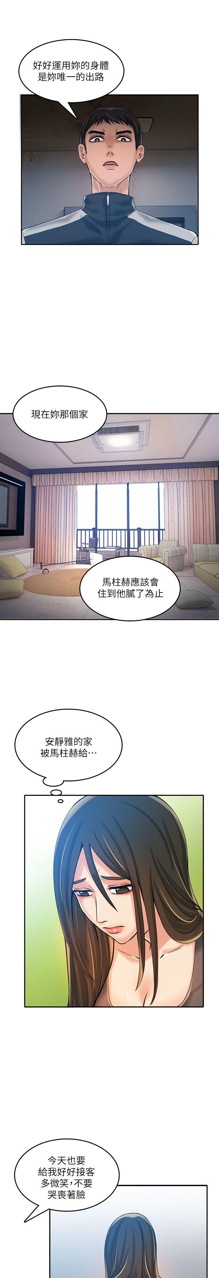 《狼爪下的少女》漫画 第13话