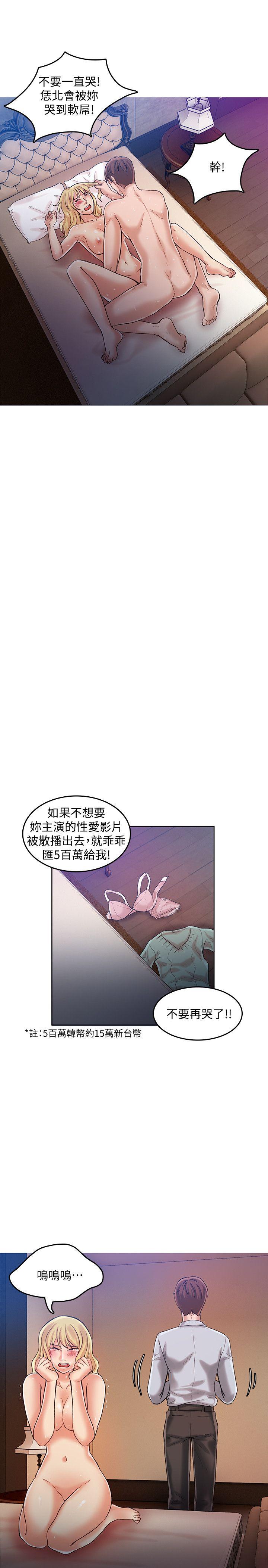 《狼爪下的少女》漫画 第23话-想着妍穗跟其他女人做