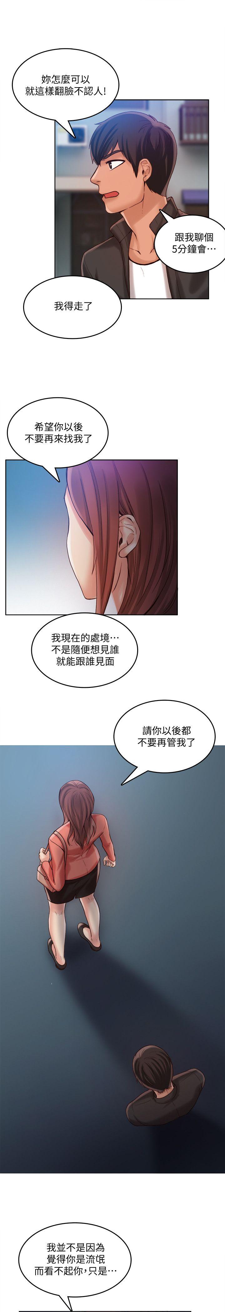 《狼爪下的少女》漫画 第28话-沦为「玩具」的缘由