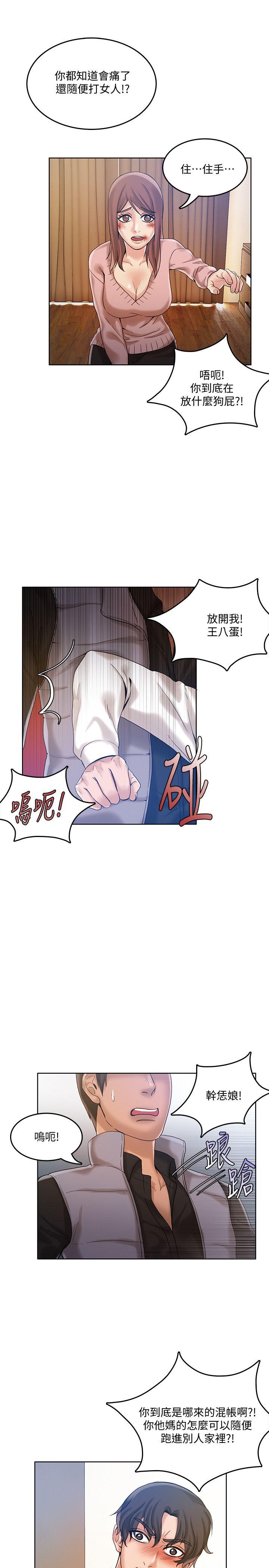 《狼爪下的少女》漫画 第29话-女老师的真心话