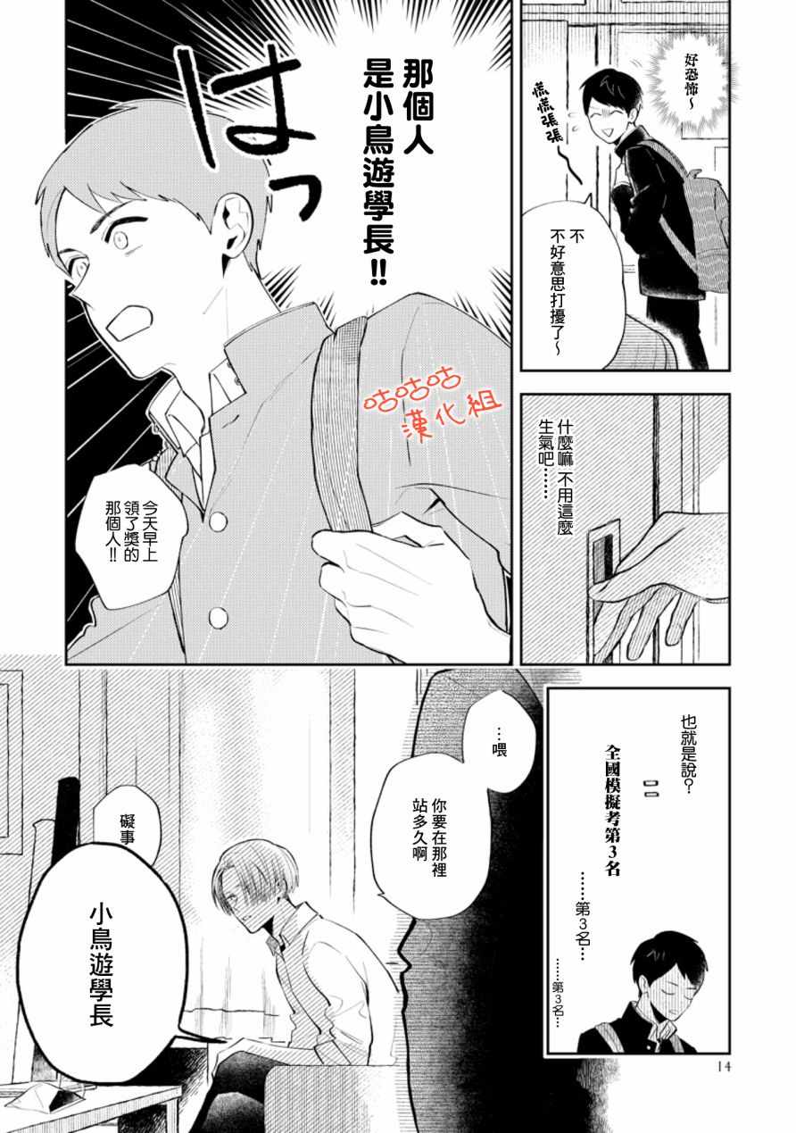 《向阳处的橘色》漫画 001集