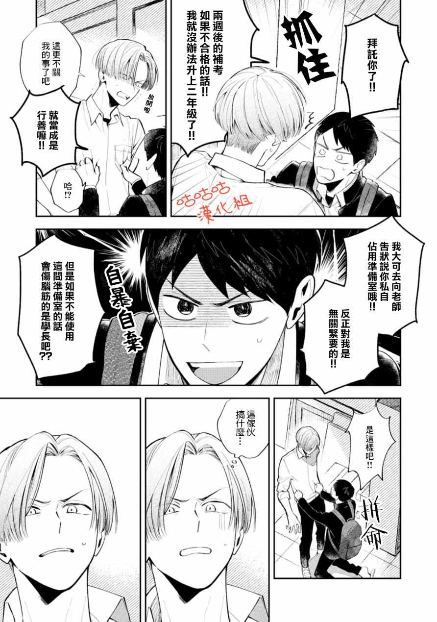 《向阳处的橘色》漫画 001集