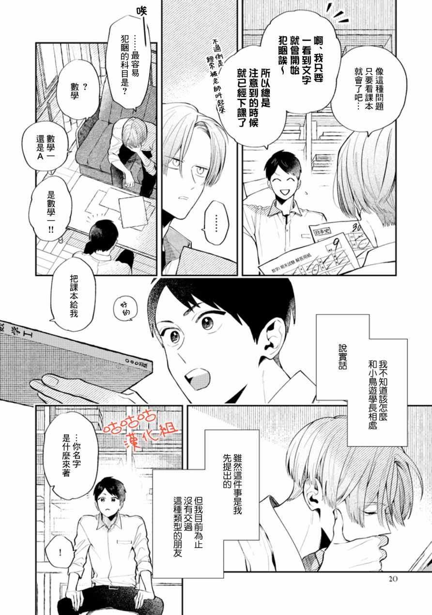 《向阳处的橘色》漫画 001集