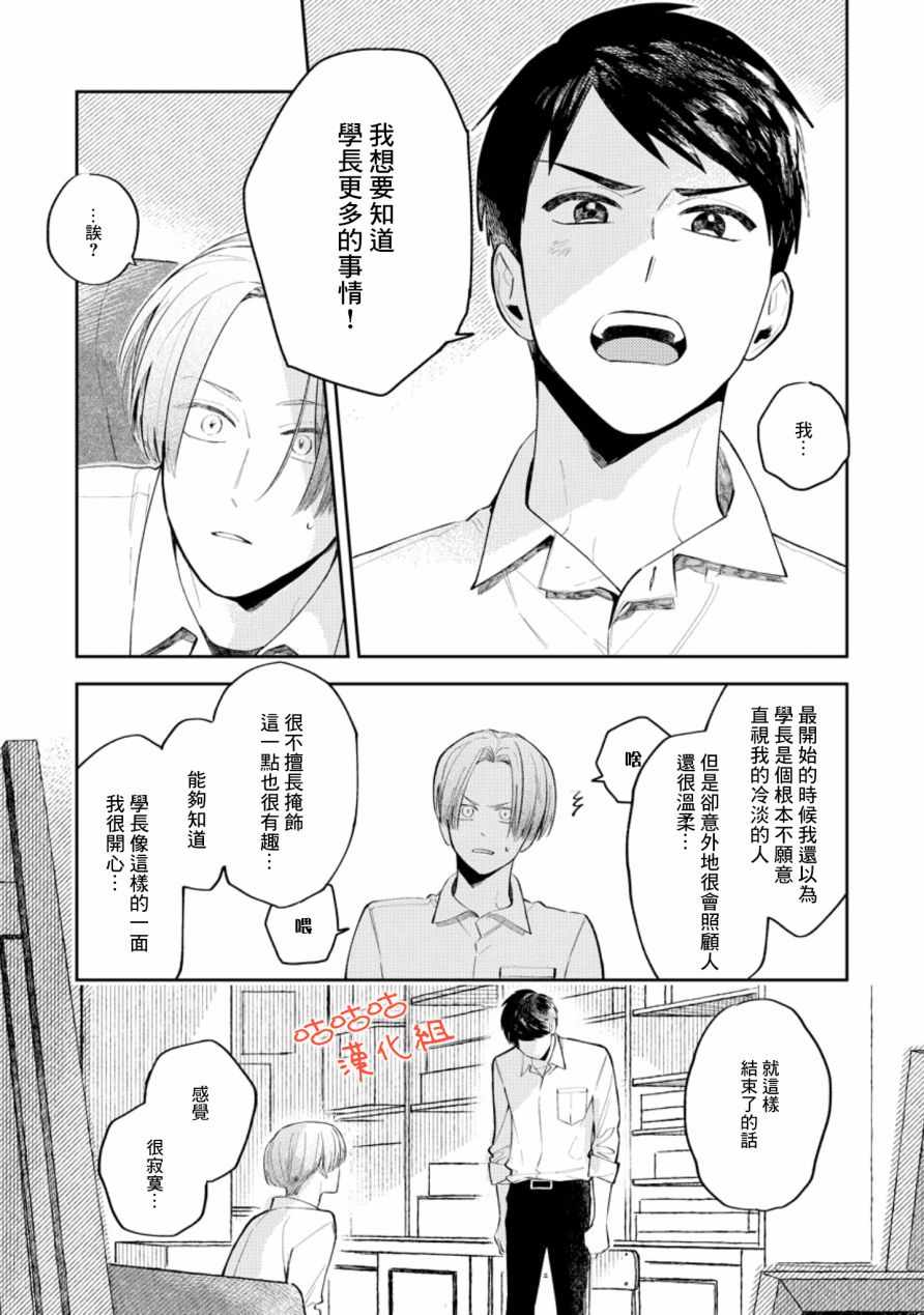 《向阳处的橘色》漫画 001集