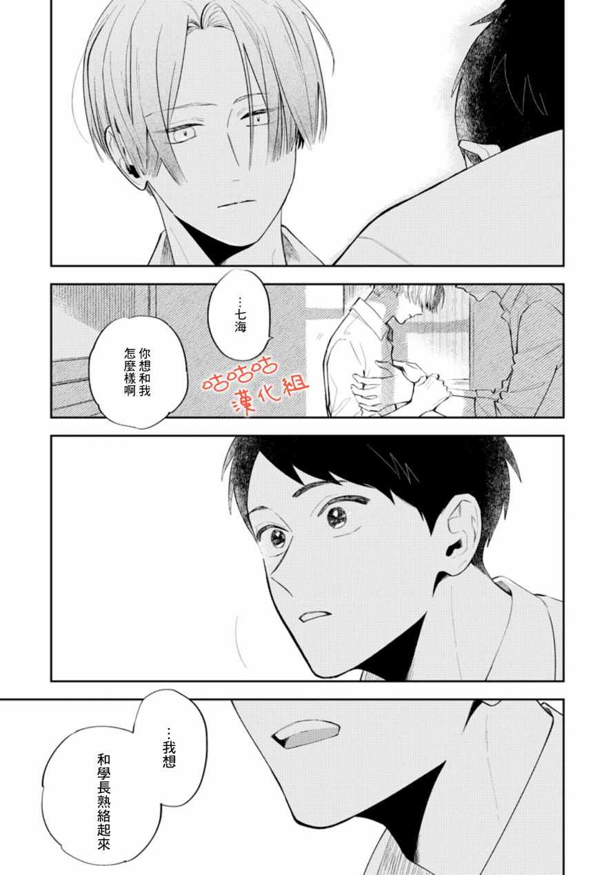 《向阳处的橘色》漫画 001集