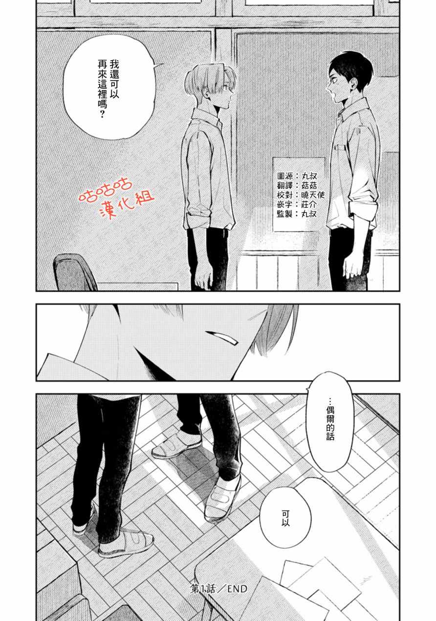 《向阳处的橘色》漫画 001集