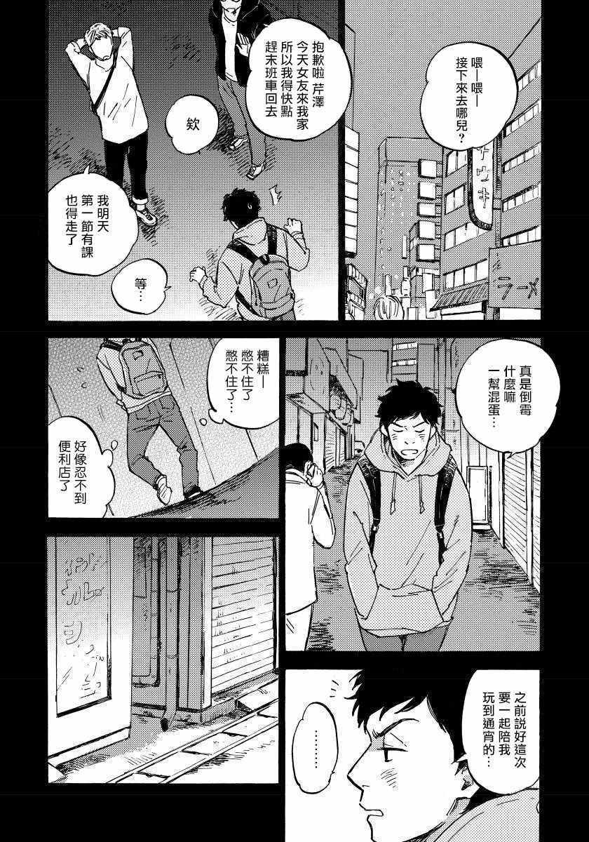 《不纯爱Process》漫画 001集