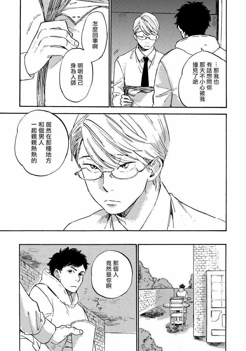 《不纯爱Process》漫画 001集