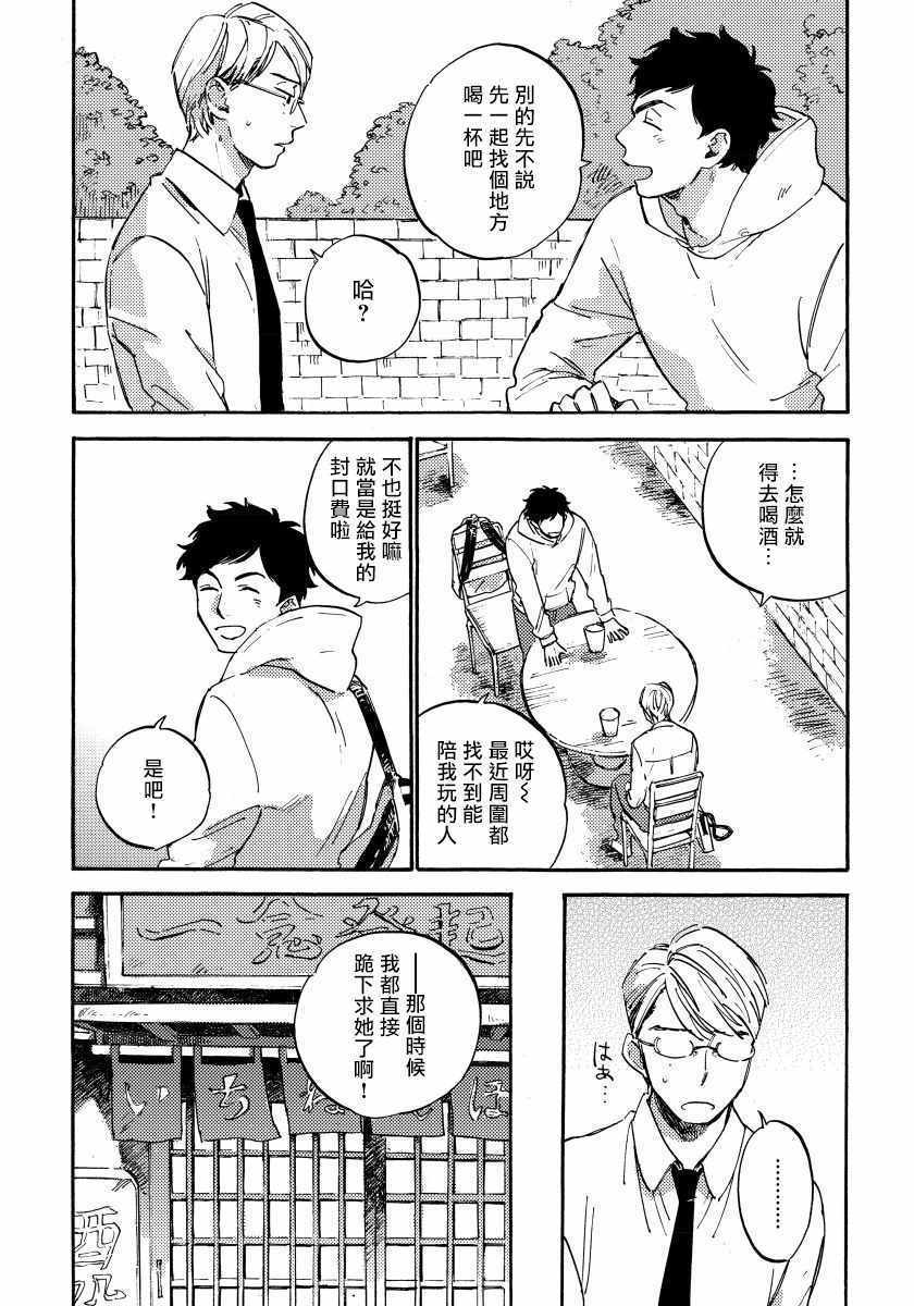 《不纯爱Process》漫画 001集