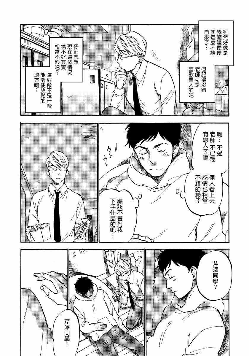 《不纯爱Process》漫画 001集