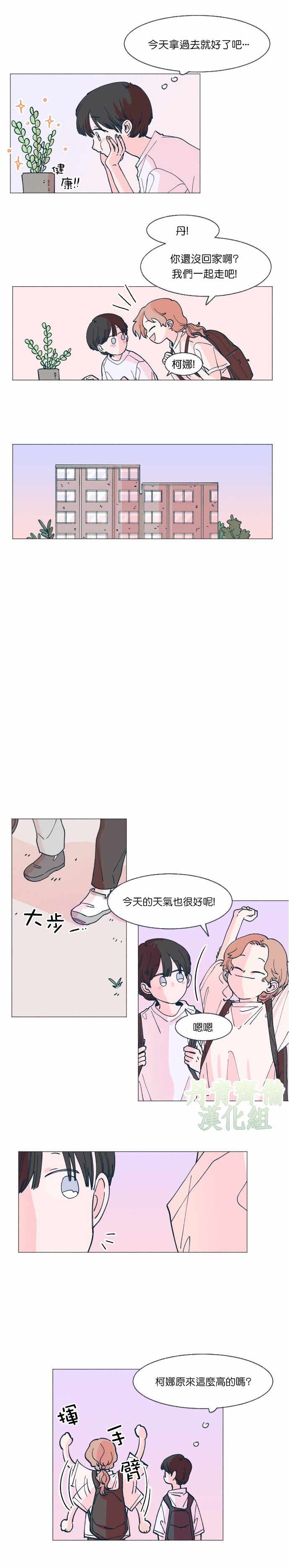 《森林里的丹》漫画 001集