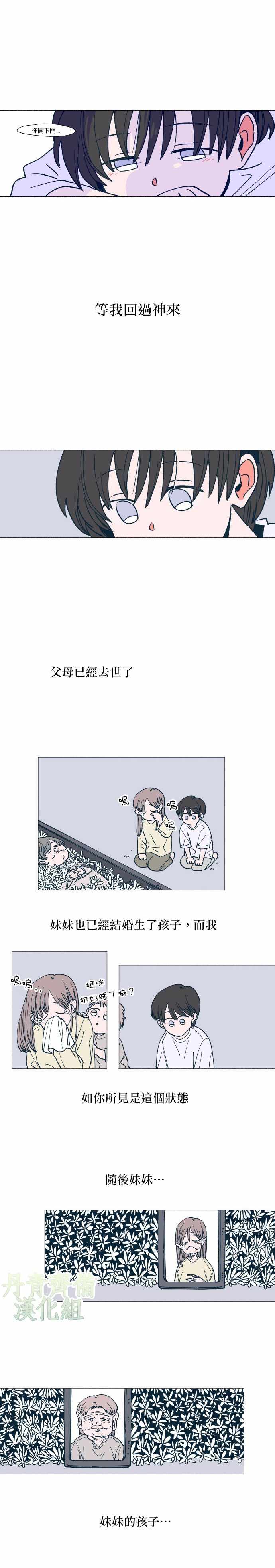 《森林里的丹》漫画 001集