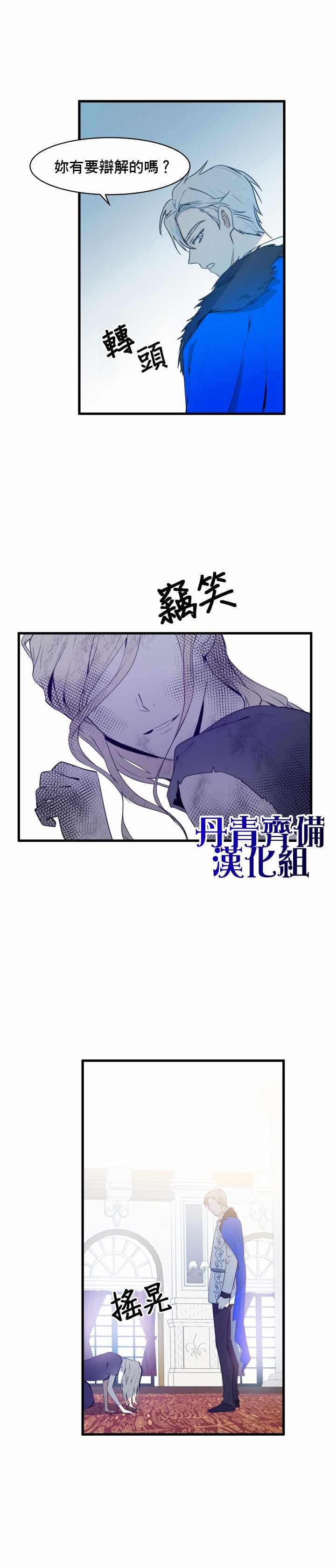 《恶女的二次人生》漫画 001集