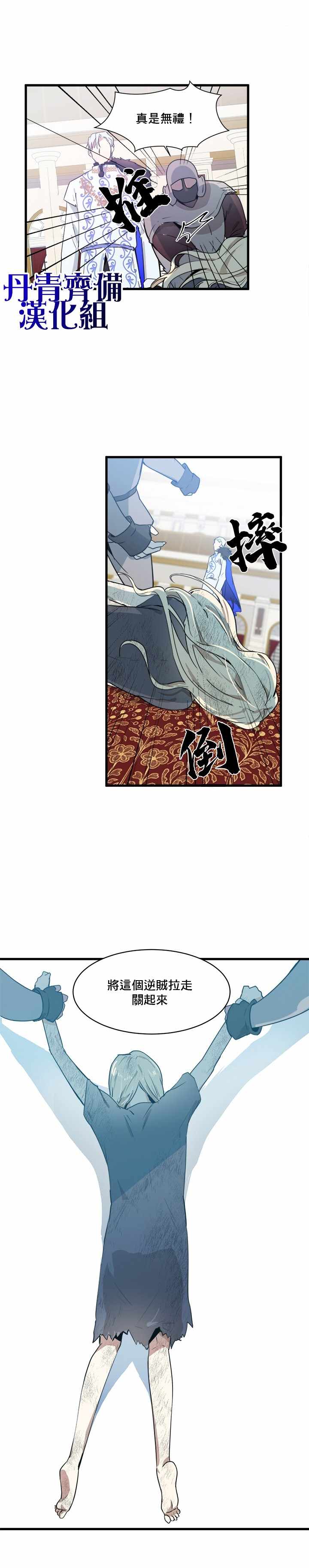 《恶女的二次人生》漫画 001集