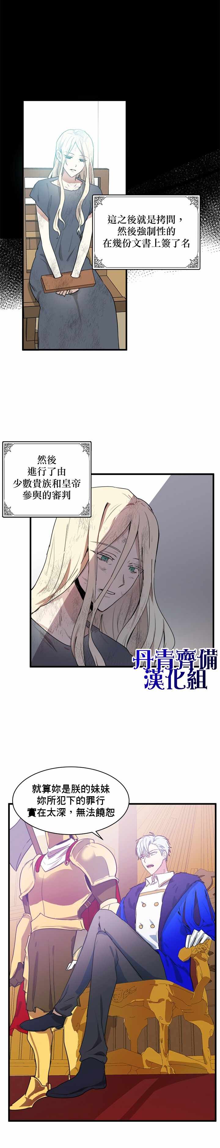 《恶女的二次人生》漫画 001集