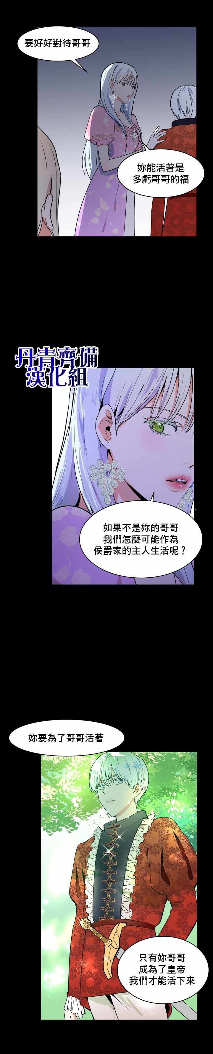 《恶女的二次人生》漫画 001集