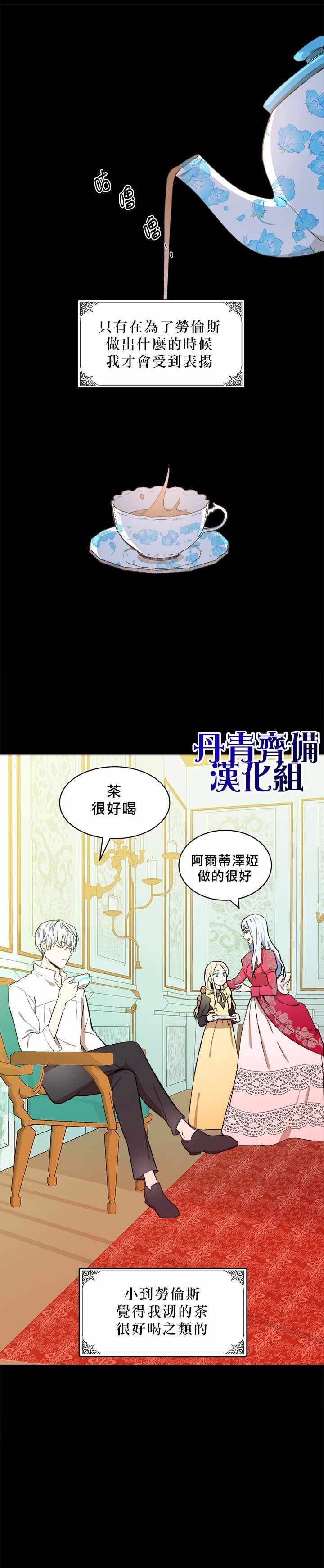 《恶女的二次人生》漫画 002集