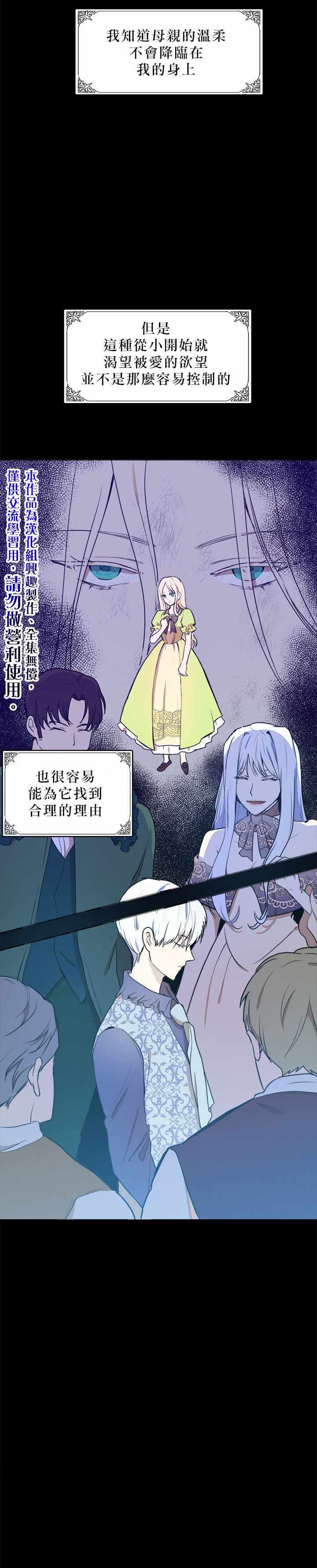 《恶女的二次人生》漫画 002集