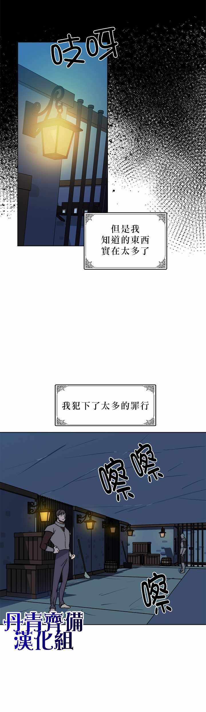 《恶女的二次人生》漫画 002集