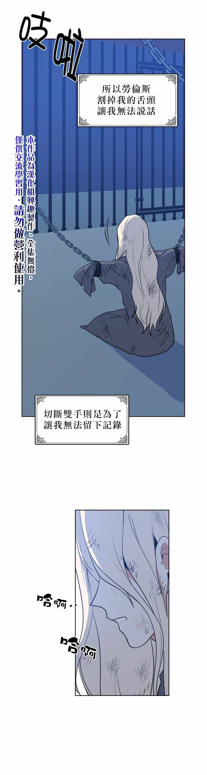 《恶女的二次人生》漫画 002集