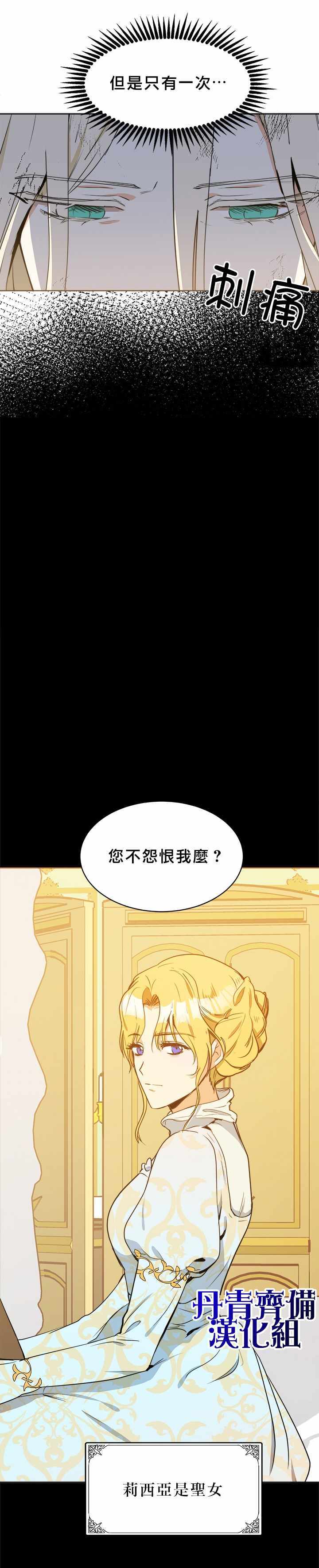 《恶女的二次人生》漫画 002集