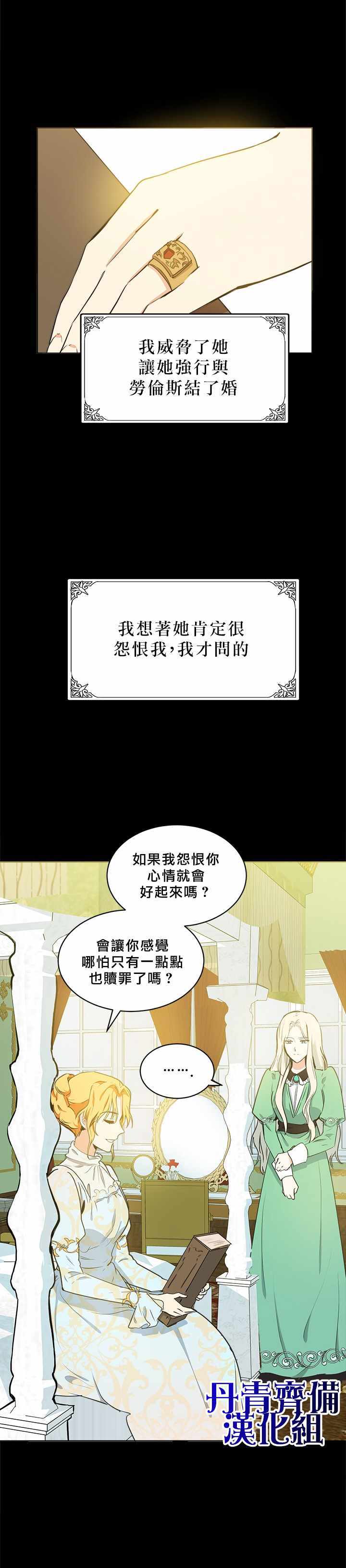 《恶女的二次人生》漫画 002集