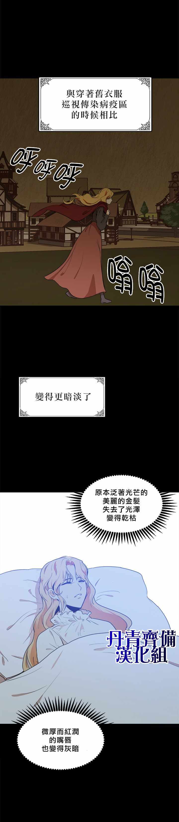 《恶女的二次人生》漫画 002集