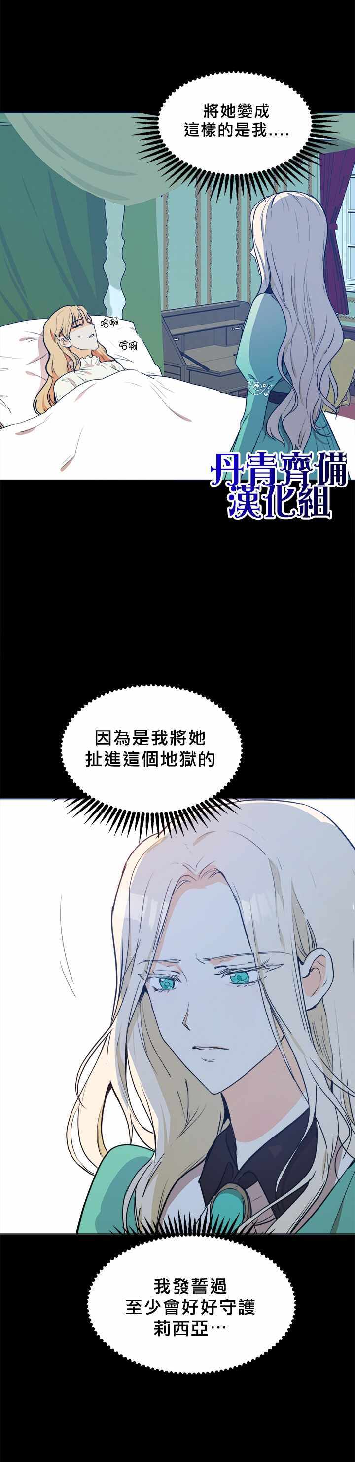 《恶女的二次人生》漫画 002集