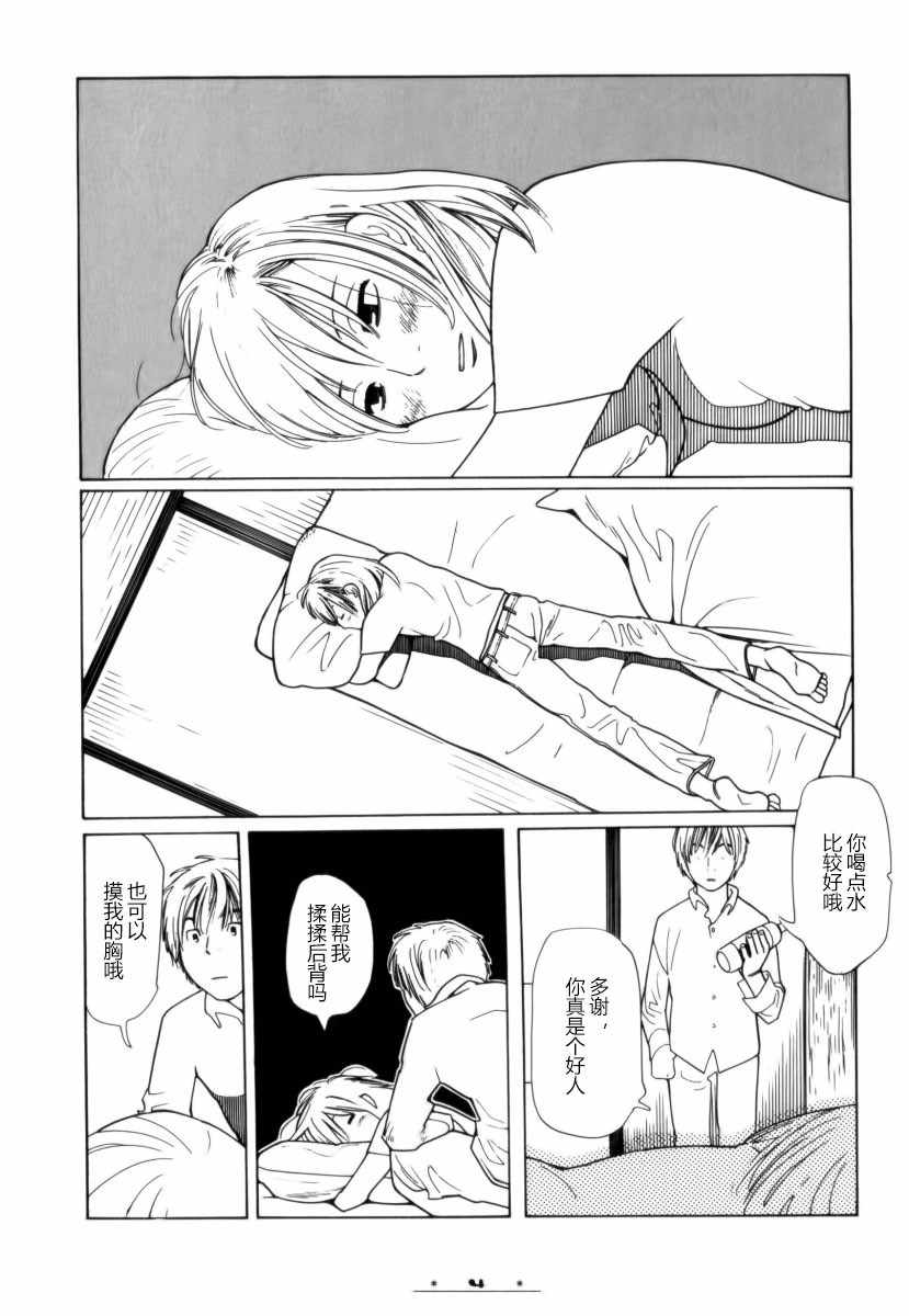 《顺其自然的日子》漫画 001集